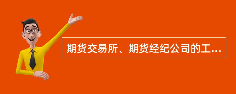 期货交易所、期货经纪公司的工作人员利用职务上的便利，挪用本单位或者客户资金归个人使用或者借贷给他人，数额较大、超过3个月未还的，构成（　　）。