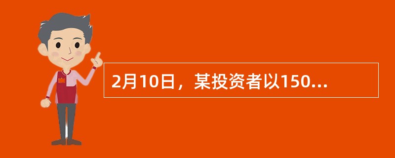 2月10日，某投资者以150点的权利金买入一张3月份到期.执行价格为10000点的恒生指数看涨期权，同时，他又以100点的权利金卖出一张3月份到期.执行价格为10200点的恒生指数看涨期权。那么该投资