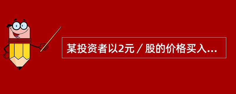 某投资者以2元／股的价格买入看跌期权，执行价格为30元／股，当前的股票现货价格为25元／股。则该投资者的损益平衡点是()。