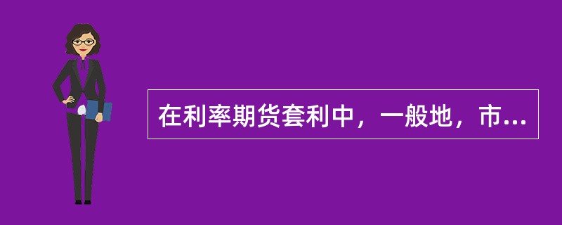 在利率期货套利中，一般地，市场利率上升，标的物期限较长的国债期货合约价格的跌幅（  ）期限较短的同债期货合约价格的跌幅。