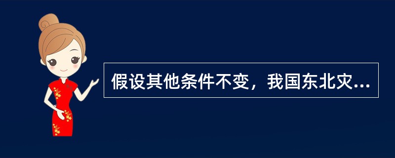 假设其他条件不变，我国东北灾害性天气的出现，将对下列哪些期货合约价格造成影响?()