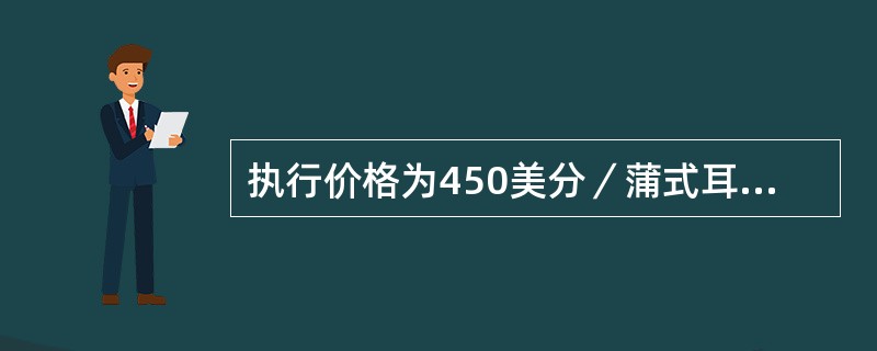 执行价格为450美分／蒲式耳的玉米看涨和看跌期权，当标的玉米期货价格为400美分／蒲式耳时，看涨期权和看跌期权的内涵价值分别为()美分／蒲式耳。