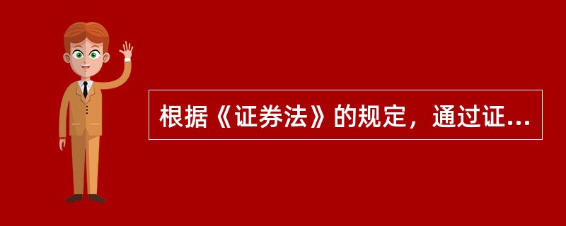 根据《证券法》的规定，通过证券交易所的证券交易，投资者持有发行人已发行的可转换公司债券达到（　　）时，应在该事实发生之日起3日内，向中国证监会、证券交易所作出书面报告，通知发行人并予以公告。