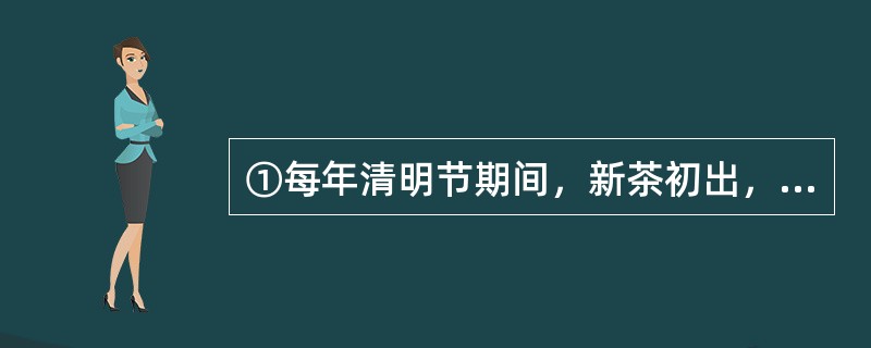 ①每年清明节期间，新茶初出，最适合参斗<br />②斗茶，即比赛茶的优劣，又名斗茗、茗战，始于唐，盛于宋，是古代有钱有闲人的一种雅玩<br />③斗茶的场所，多选在有规模的茶叶