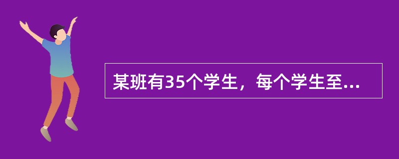 某班有35个学生，每个学生至少参加英语小组、语文小组、数学小组中的一个课外活动小组。现已知参加英语小组的有17人，参加语文小组的有30人，参加数学小组的有13人。如果有5个学生三个小组全参加了，问有多