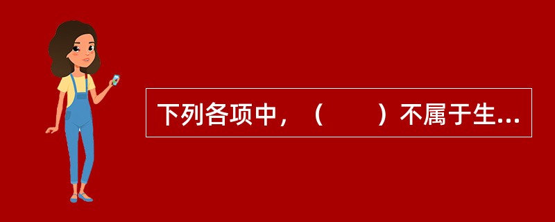 下列各项中，（　　）不属于生产要素供给的增长。[中国人民银行真题]