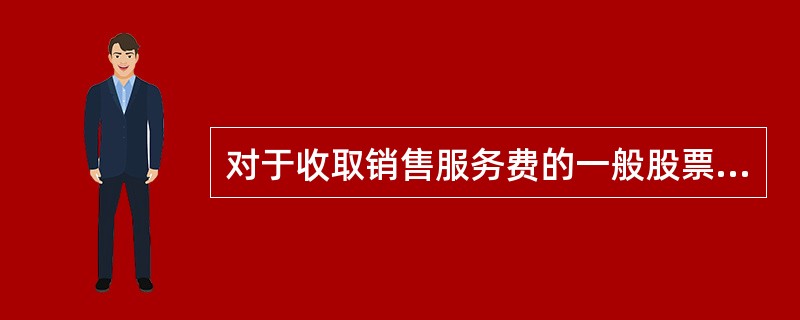 对于收取销售服务费的一般股票型和混合型基金赎回费归属基金财产比例的销售服务费的收取有相关规定，持续持有期少于30日的投资人收取不低（　　）的赎回费。