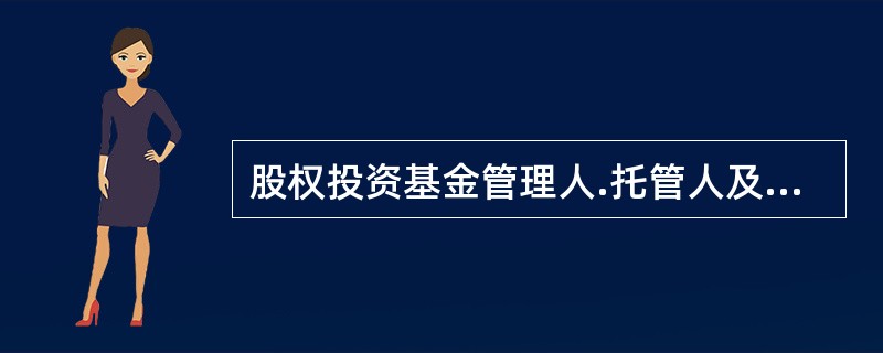 股权投资基金管理人.托管人及相关服务机构违反法律法规时，中国证监会及其派出机构可以对其采取的措施不包括()。