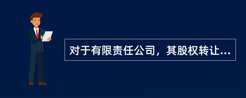 对于有限责任公司，其股权转让分为（）。<br />Ⅰ．外部转让<br />Ⅱ．内部转让<br />Ⅲ．非公开转让<br />Ⅳ．公开转让