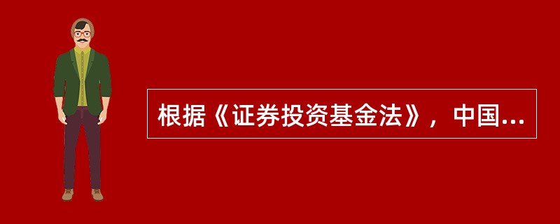 根据《证券投资基金法》，中国证券投资基金业协会的权力机构是（  ）。