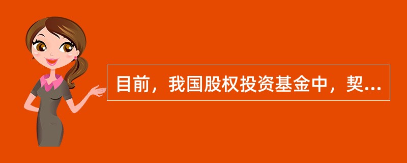 目前，我国股权投资基金中，契约型基金投资者人数不超过（　　）人。