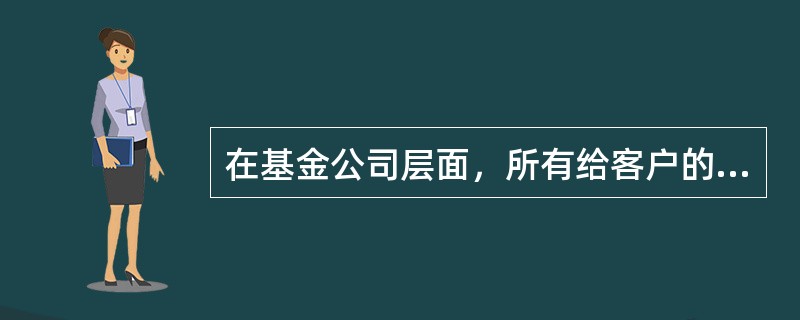 在基金公司层面，所有给客户的基金宣传推介材料都要求包含有明确.醒目的（）。