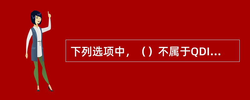 下列选项中，（）不属于QDII基金的可投资范围。