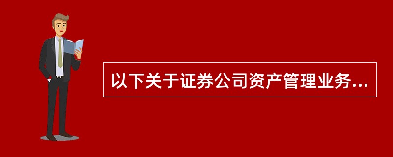 以下关于证券公司资产管理业务的合格投资者说法正确的有（）。<br />I .个人或者家庭金融资产合计不低于100万元人民币<br />II.公司.企业等机构净资产不低于1000