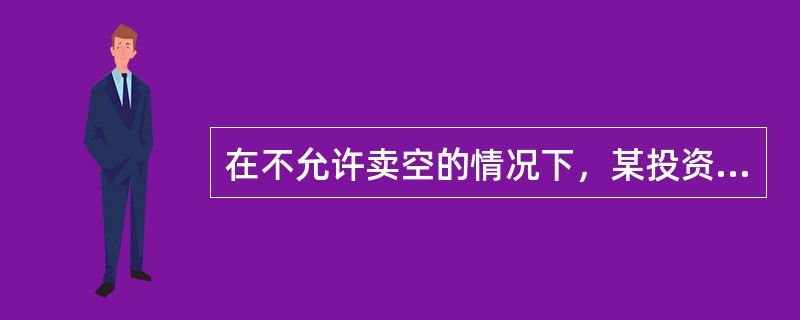 在不允许卖空的情况下，某投资组合按适当比例买入两种风险证券获得了无风险的证券组合，这两种证券相关系数可能为（　　）。