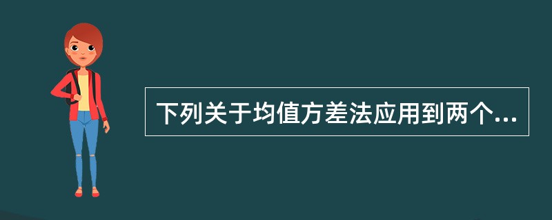 下列关于均值方差法应用到两个风险资产的投资组合中，说法错误的是（）。