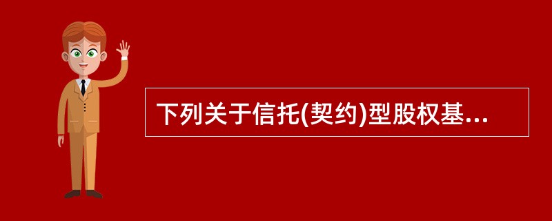 下列关于信托(契约)型股权基金的份额登记事项的说法中，错误的是()。