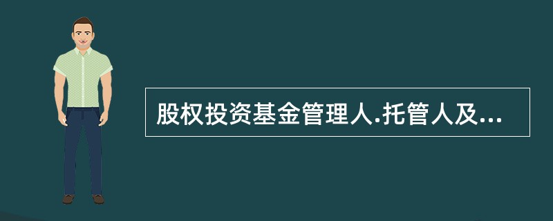 股权投资基金管理人.托管人及相关服务机构违反法律法规时，中国证监会及其派出机构可以采取()处理方式。<br />Ⅰ仲裁机关调解<br />Ⅱ行政处罚<br />Ⅲ移