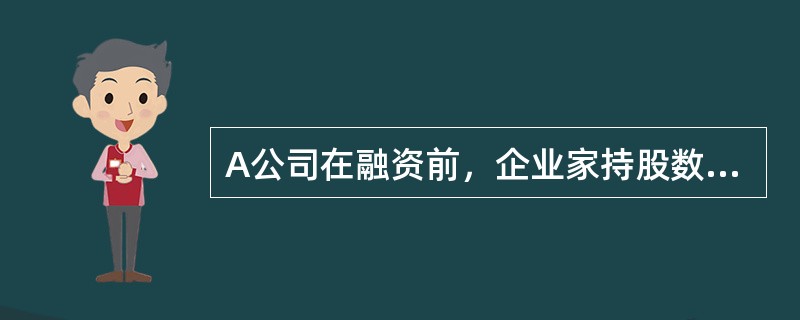 A公司在融资前，企业家持股数量为40000股。前轮投资者以每股3元的价格购买了10000股，后轮投资者以每股2元的价格购买了10000股。在完全棘轮条款下，企业家需向前轮投资者补偿的股票数量为（　　）