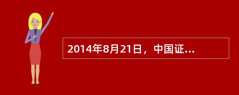 2014年8月21日，中国证监会发布《私募投资基金监督管理暂行办法》，确认了基金业协会对（  ）的自律管理职责。