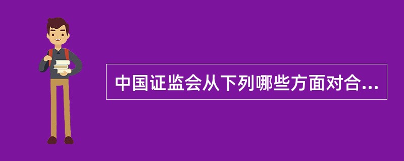 中国证监会从下列哪些方面对合格投资者作出了限定（）。<br />Ⅰ.信用记录 <br />Ⅱ.风险识别能力和风险承担能力<br />Ⅲ.资产规模或者收入水