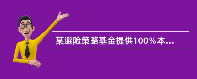 某避险策略基金提供100％本金保证，使用固定比例投资组合保险策略(CPPI)，基金经理将投资债券确定的投资收益的4倍投资于股票，那么，该基金要仍能实现保本目标，其股票亏损的幅度要保证在()以内。