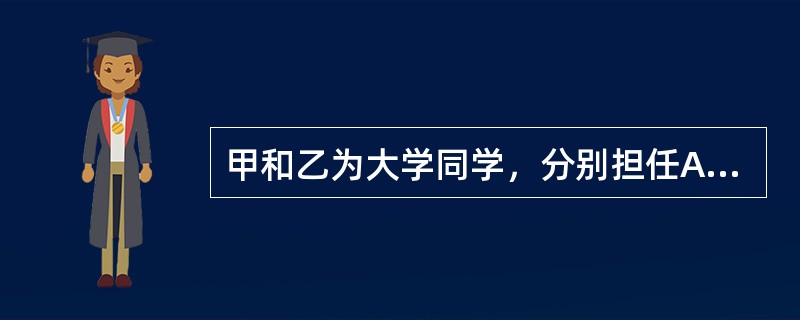 甲和乙为大学同学，分别担任A基金公司基金经理及B基金公司的基金经理。2015年12月31日，为提升基金业绩，甲乙通过其各自管理的基金，相互反复交易，人为虚增交易量来拉升股票价格。甲和乙的上述违法行为属