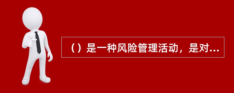 （）是一种风险管理活动，是对业务活动是否遵守法律.监管规定.规则.行业自律准则等一种鉴证行为。