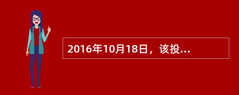 2016年10月18日，该投资者赎回该基金份额10000份，假设赎回当日基金份额净值为1．148元，则其可得净赎回金额和基金资产的赎回费分别为()。