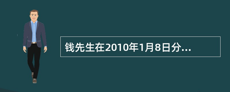 钱先生在2010年1月8日分别存入两笔10000元的存款，一笔是1年期整存整取定期存款，假设年利率为2.52%，1年到期后钱先生将全部本利以同样利率又存入期限为1年期整存整取定期存款；另一笔是2年期整