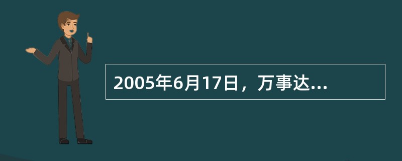 2005年6月17日，万事达卡国际组织宣布，由于一名黑客侵入“信用卡第三方支付系统”。包括万事达.维萨等机构在内的4000多万张信用卡用户的银行资料被盗取。这种风险属于（  ）引发的风险。