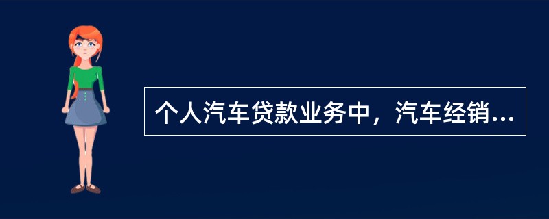 个人汽车贷款业务中，汽车经销商同购车人相互勾结，以同一套购车资料向多家银行申请贷款，而这一套购车资料是完全真实的，属于汽车经销商欺诈行为中的（  ）。