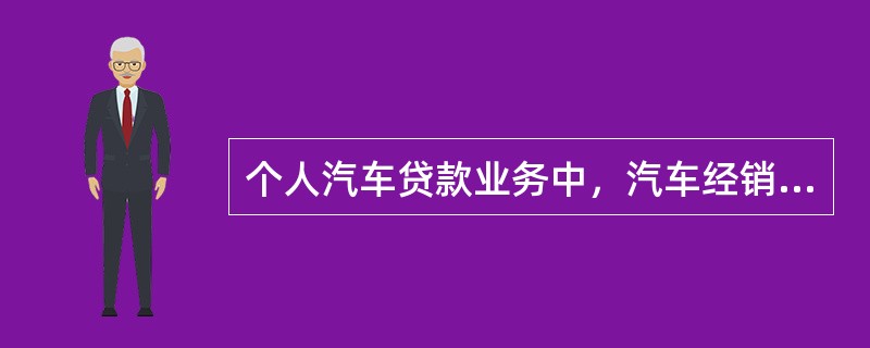 个人汽车贷款业务中，汽车经销商同购车人相互勾结。以同一套购车资料向多家银行申请贷款，而这一套购车资料是完全真实的，上述欺诈行为是(　　)。