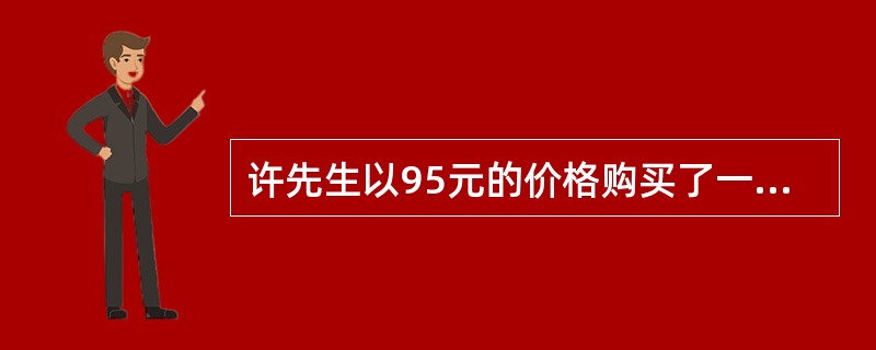许先生以95元的价格购买了一张金融债券，该债券的票面价值100元，票面利率10％，一个月后，他以98元的价格卖出。则许先生的名义收益率.即期收益率.持有期收益率大小关系为（　　）。