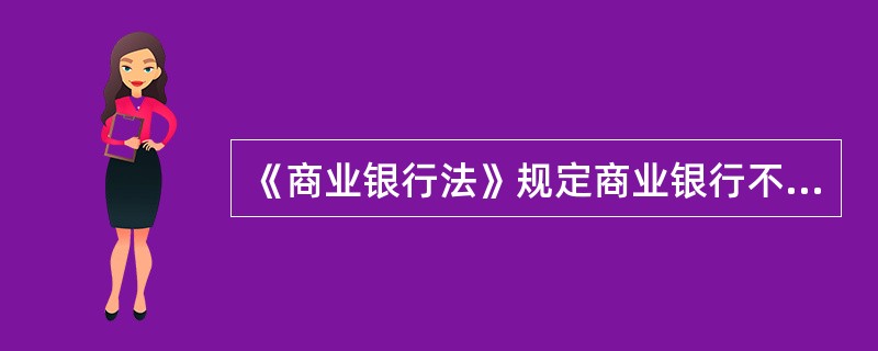 《商业银行法》规定商业银行不得向关系人发放信用贷款，这里所说的“关系人”不包括（　　）。