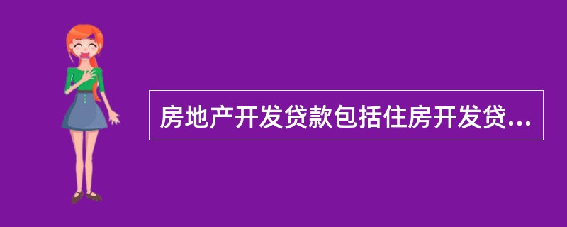 房地产开发贷款包括住房开发贷款和商业用房开发贷款，但对非住宅部分投资占总投资比例超过（　　）的综合性房地产项目，其贷款也视同商业用房开发贷款。