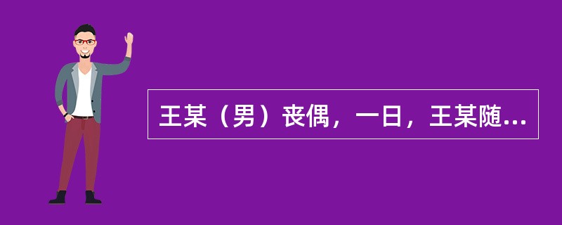 王某（男）丧偶，一日，王某随儿子王甲乘车外出，坠入山涧，王某不幸当场死亡，王甲经抢救无效，于当天晚些时候也死亡。王某有一笔财产，并且生前未留遗嘱。本案涉及的法律关系是（　　）。