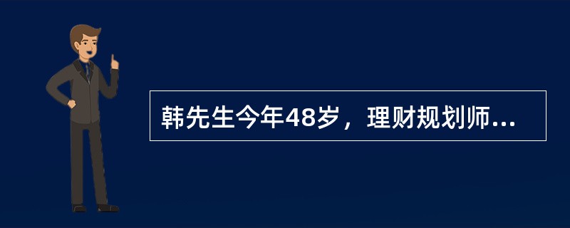 韩先生今年48岁，理财规划师小李在为其制定保险规划时，特别应该重点考虑的风险是（　　）。