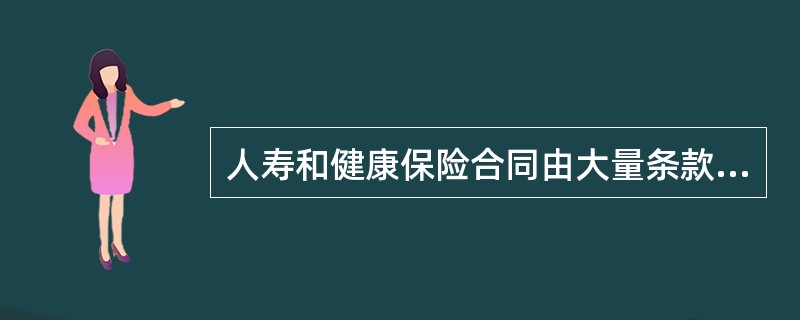 人寿和健康保险合同由大量条款组成，其中许多条款用以保护保单所有者，帮助解决保单所有人潜在的信息不对称问题。保护投保人的条款主要包括（　　）。