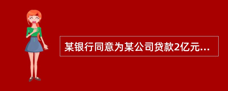 某银行同意为某公司贷款2亿元，用于某固定资产投资项目，该项目总投资额为3亿元，其余项目资金为借款人自有资金。9月份该借款人部分贷款交付方式为自主支付，信息如下：<br /><p>