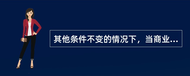 其他条件不变的情况下，当商业银行资产负债久期缺口为正时，下列关于市场利率与银行整体价值变化的描述，正确的有（　　）。