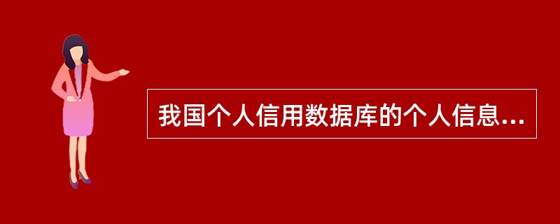 我国个人信用数据库的个人信息更新频率为（　　）。