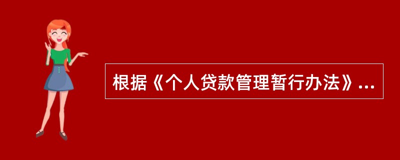 根据《个人贷款管理暂行办法》规定，一年之内（含）的个人贷款，展期期限累计不得超过（　　）。