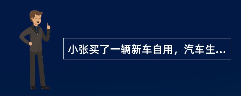 小张买了一辆新车自用，汽车生产商公布的价格是28万元，实际成交价格是24万元，包含各项税费及保费一共支付了25万元，他欲申请个人汽车贷款，则能申请的最高贷款额度为（  ）万元。