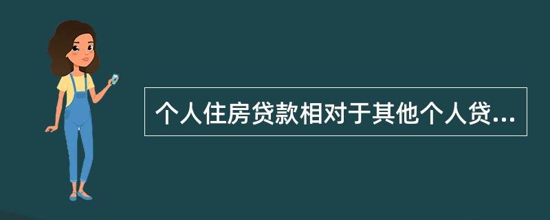 个人住房贷款相对于其他个人贷款而言金额较大，因此绝大所数采取分期还本付息的方式，期限最长可达（  ）年。