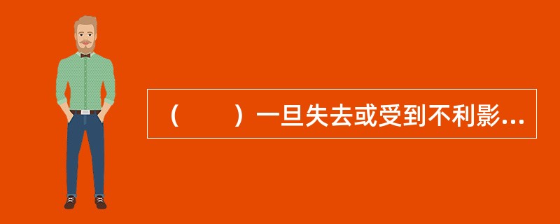 （　　）一旦失去或受到不利影响，会影响到商业银行业务的正常经营。