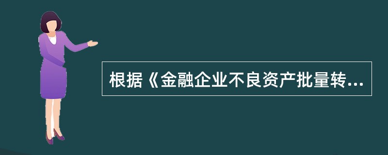 根据《金融企业不良资产批量转让管理办法》，下列不属于金融企业批量转让不良资产卖方尽职调查方式的是()。