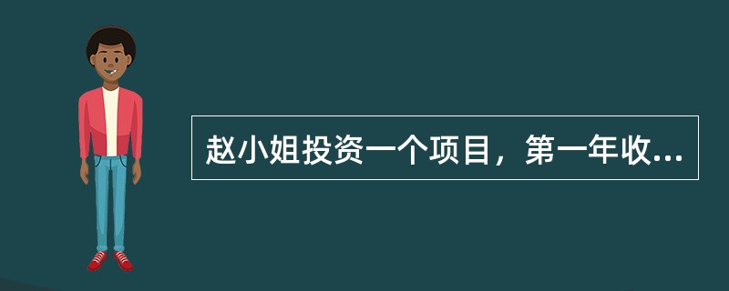 赵小姐投资一个项目，第一年收到4000元，以后每年增长3％，年利率为6％，则该理财产品的现值约为（  ）元。