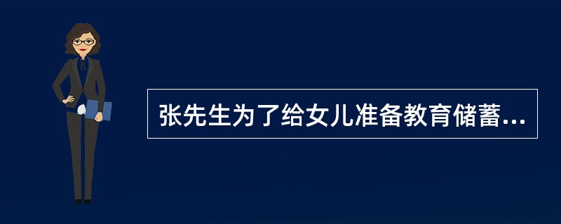 张先生为了给女儿准备教育储蓄金，在未来的10年里，每年年底都申购10000元的债券型基金，年收益率为8％，则10年后张先生准备的这笔教育储蓄金为()元。