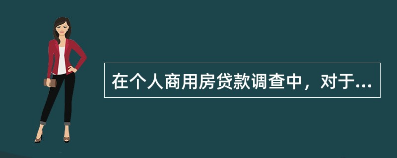 在个人商用房贷款调查中，对于抵押物已出租的，客户经理应调查了解租赁合同是否存在损害银行利益的条款，这些条款可能包括()。